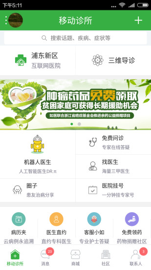 如医医生手机版 v5.3.4 安卓官方版0