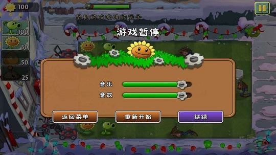 植物大战僵尸2宝开版游戏 v1.9.1 安卓版0
