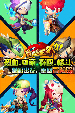 冒险王2修改游戏 v2.18.060 安卓版0