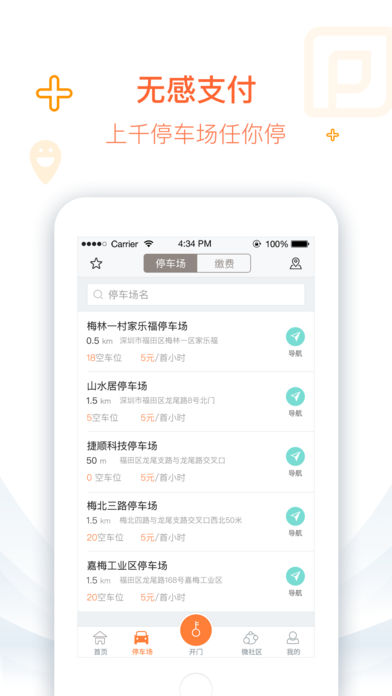 捷生活客户端 v4.0.0 安卓版2