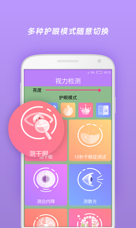 视力检测软件 v1.0 安卓版0