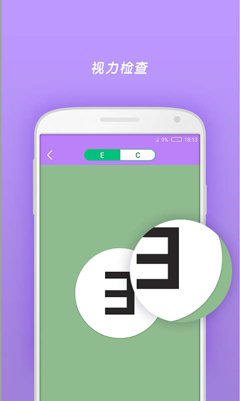 视力检测软件 v1.0 安卓版1