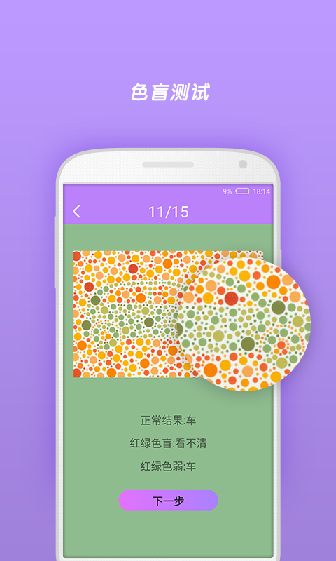 视力检测软件 v1.0 安卓版2