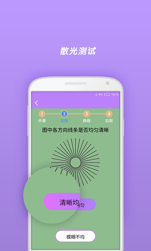 视力检测软件 v1.0 安卓版3