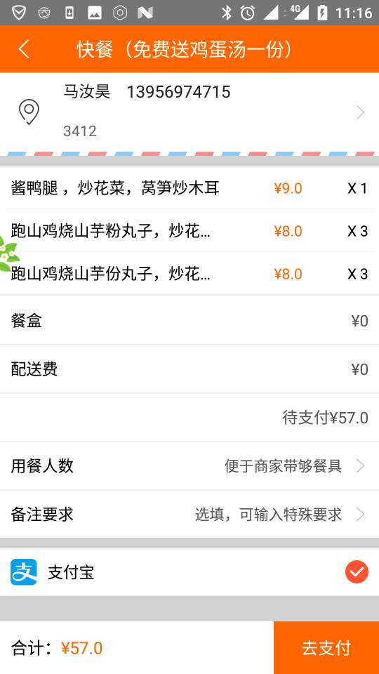 校捷生活客户端 v1.2 安卓版1