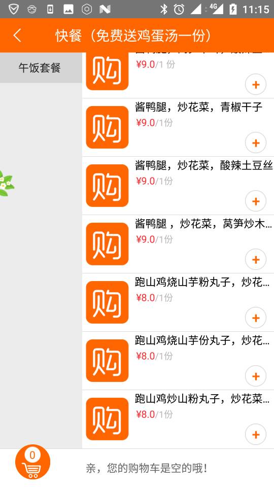 校捷生活客户端 v1.2 安卓版2