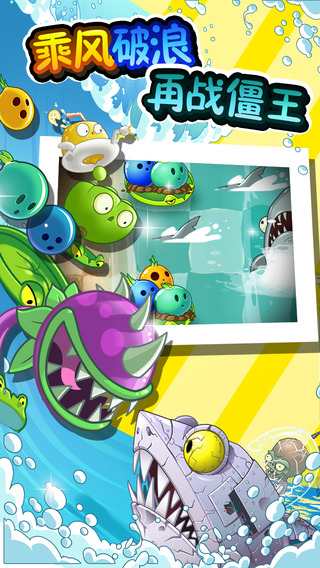植物大战僵尸2巨浪海滩手机版 v2.1.1 安卓版1
