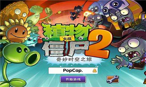 植物大战僵尸2长城版游戏 v1.9.1 安卓版0