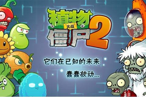 植物大战僵尸2长城版游戏 v1.9.1 安卓版1