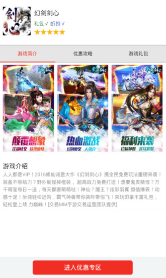 幻剑剑心优惠 v1.0 安卓版1