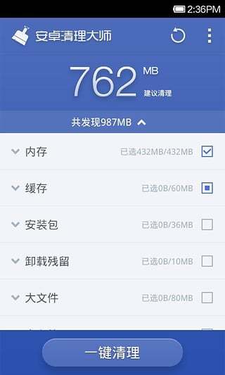 360优化大师最新版 v1.10.3 安卓版2