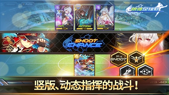 银河足球队手游 v1.31.1 安卓版 2