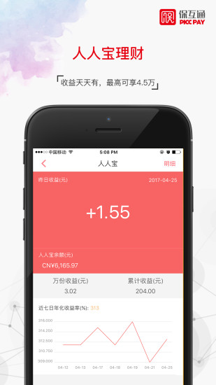 人保保互通app v2.2.24.0 安卓官方版1