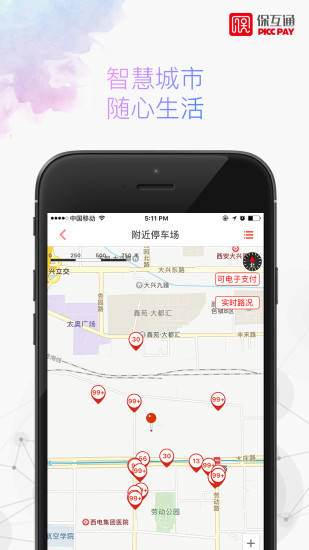 人保保互通app v2.2.24.0 安卓官方版2