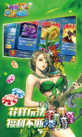 元气千炮捕鱼话费版 v3.3.19 安卓版0