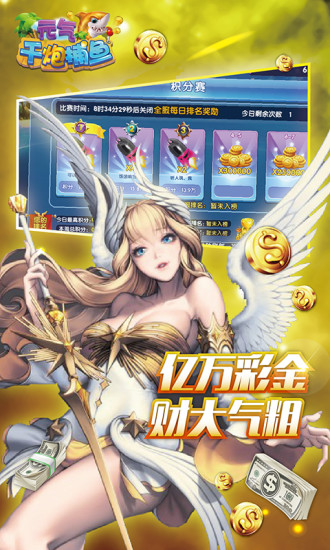 元气千炮捕鱼话费版 v3.3.19 安卓版1