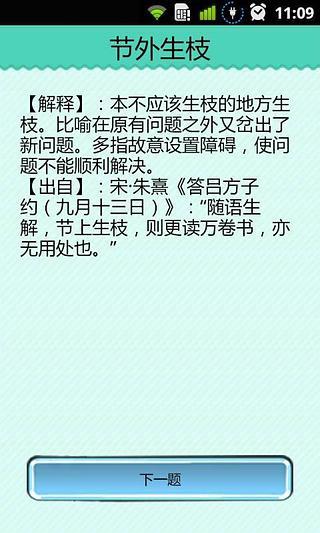 疯狂看图猜成语游戏