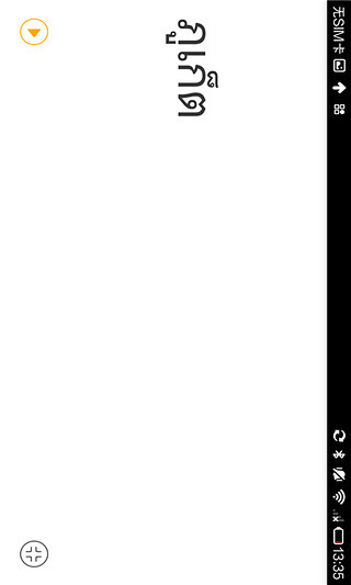 泰语翻译官手机软件 v2.0.1 安卓版0