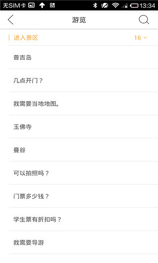 泰语翻译官手机软件 v2.0.1 安卓版2