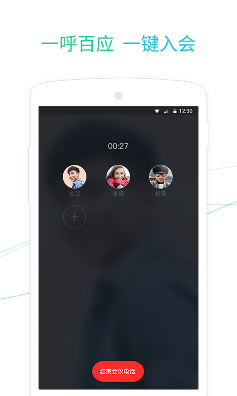 腾讯来电网络电话