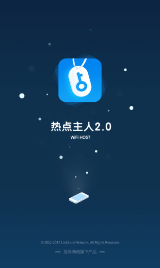 wifi热点主人(又名WiFi万能钥匙主人版) v2.6.18 安卓版2