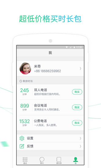 腾讯来电软件 v2.6.1 安卓版1