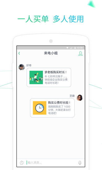腾讯来电软件 v2.6.1 安卓版2