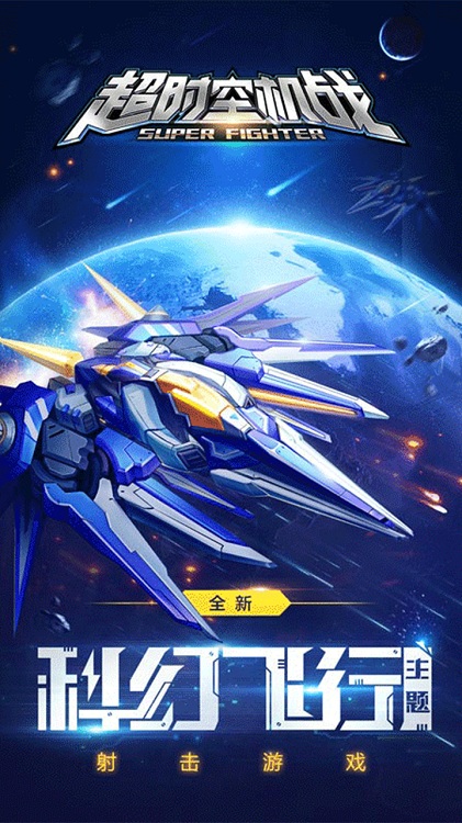 超时空机战无限钻石 v0.99.2 安卓版0