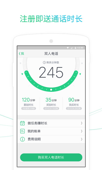 腾讯来电软件 v2.6.1 安卓版0