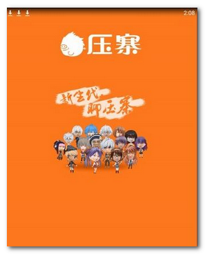 压寨快直播软件 v2.0.4 pc版0