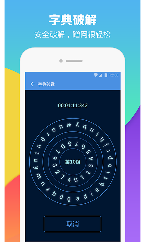wifi密码修改器apk v5.0.4 安卓版0