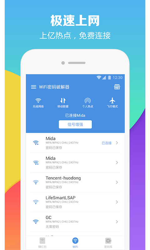 wifi密码修改器apk v5.0.4 安卓版1