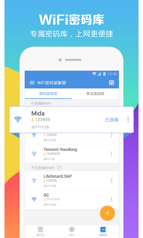 wifi密码修改器apk v5.0.4 安卓版2