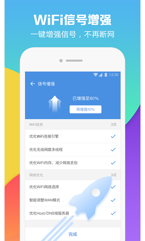 wifi密码修改器apk v5.0.4 安卓版3