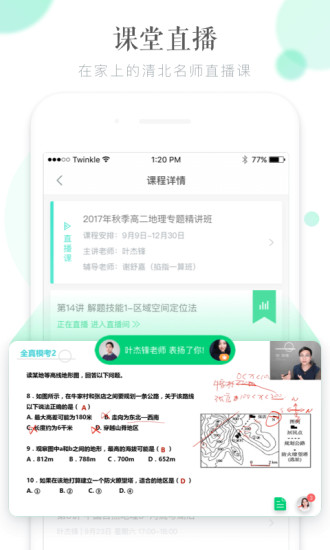 晓直播软件 v4.23.1 安卓版4