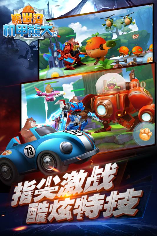 熊出没之机甲熊大最新版 v1.4.4 安卓版0