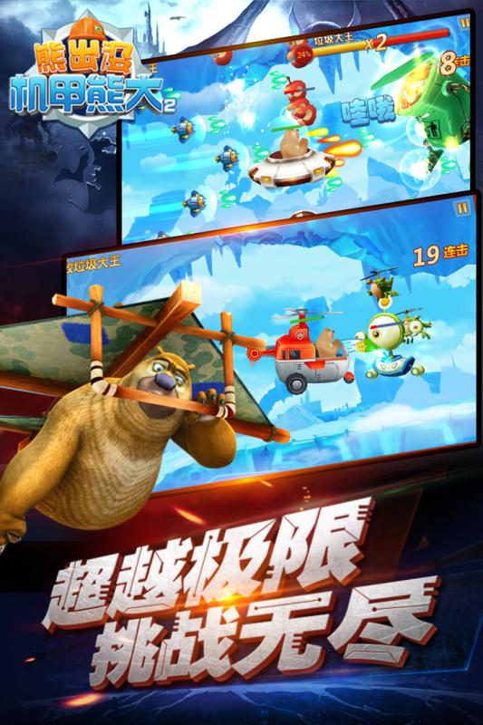 熊出没之机甲熊大游戏