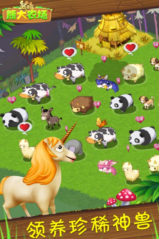 熊出没之熊大农场手机版 v1.5.4 安卓版2