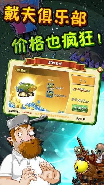 植物大战僵尸2iPhone版