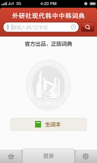 手机中韩词典app