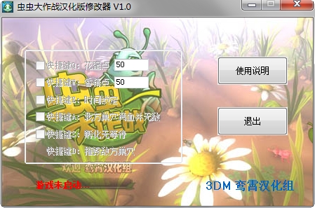 虫虫大作战六项修改器 汉化版0