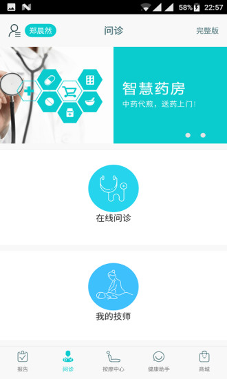 康美健康管家手机版 v3.3.1 安卓版1