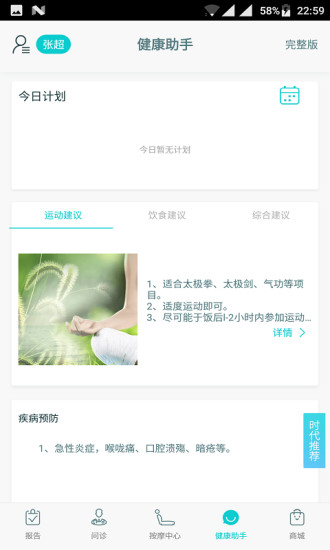 康美健康管家手机版 v3.3.1 安卓版2