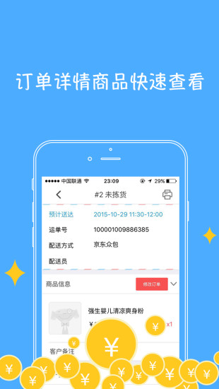 京明管家商家版手机版 v8.15.0 安卓版0