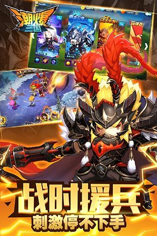 腾讯潮爆三国游戏 v1.0.25 安卓版0