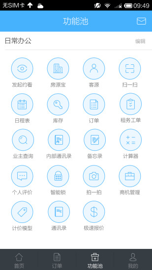 自如管家手机版 v6.7.9 安卓版0