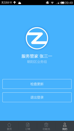 自如管家手机版 v6.7.9 安卓版1