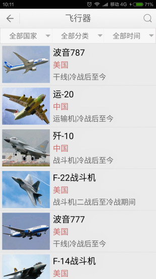 兵器大百科软件 v1.2.0 安卓版1