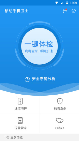 移动手机卫士 v8.0.2 安卓版1