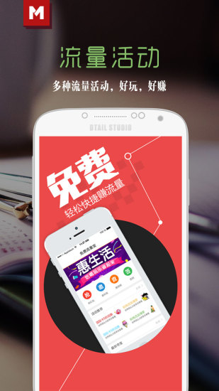 免费流量宝手机版 v2.0 安卓版0